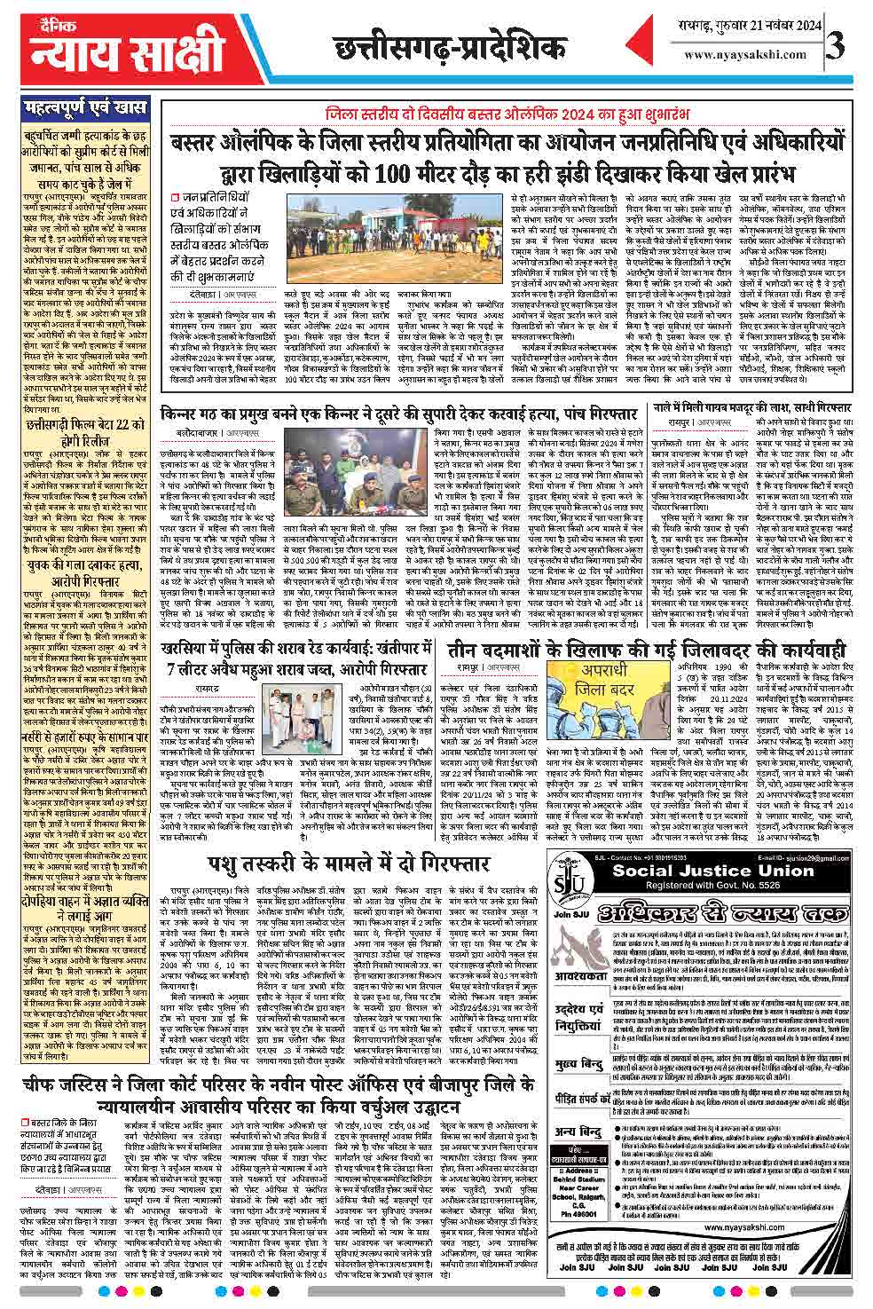 E-Paper 21 November 2024