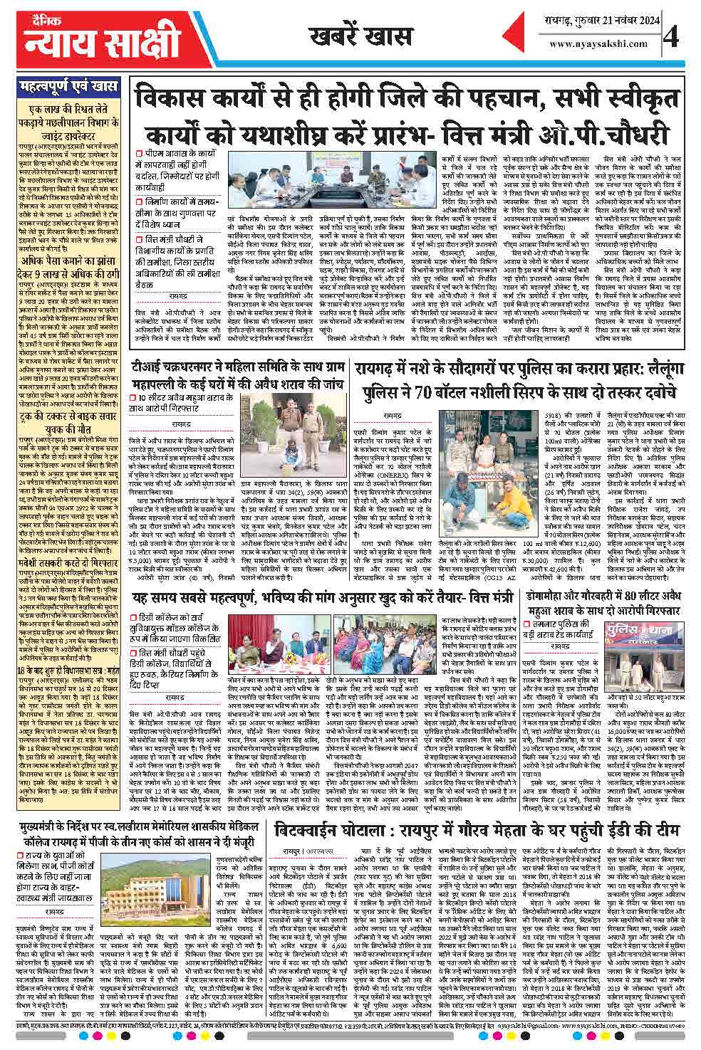 E-Paper 21 November 2024