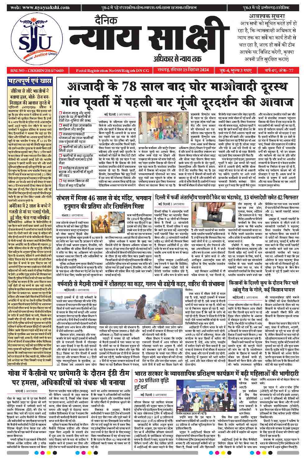 E-Paper 15 December 2024