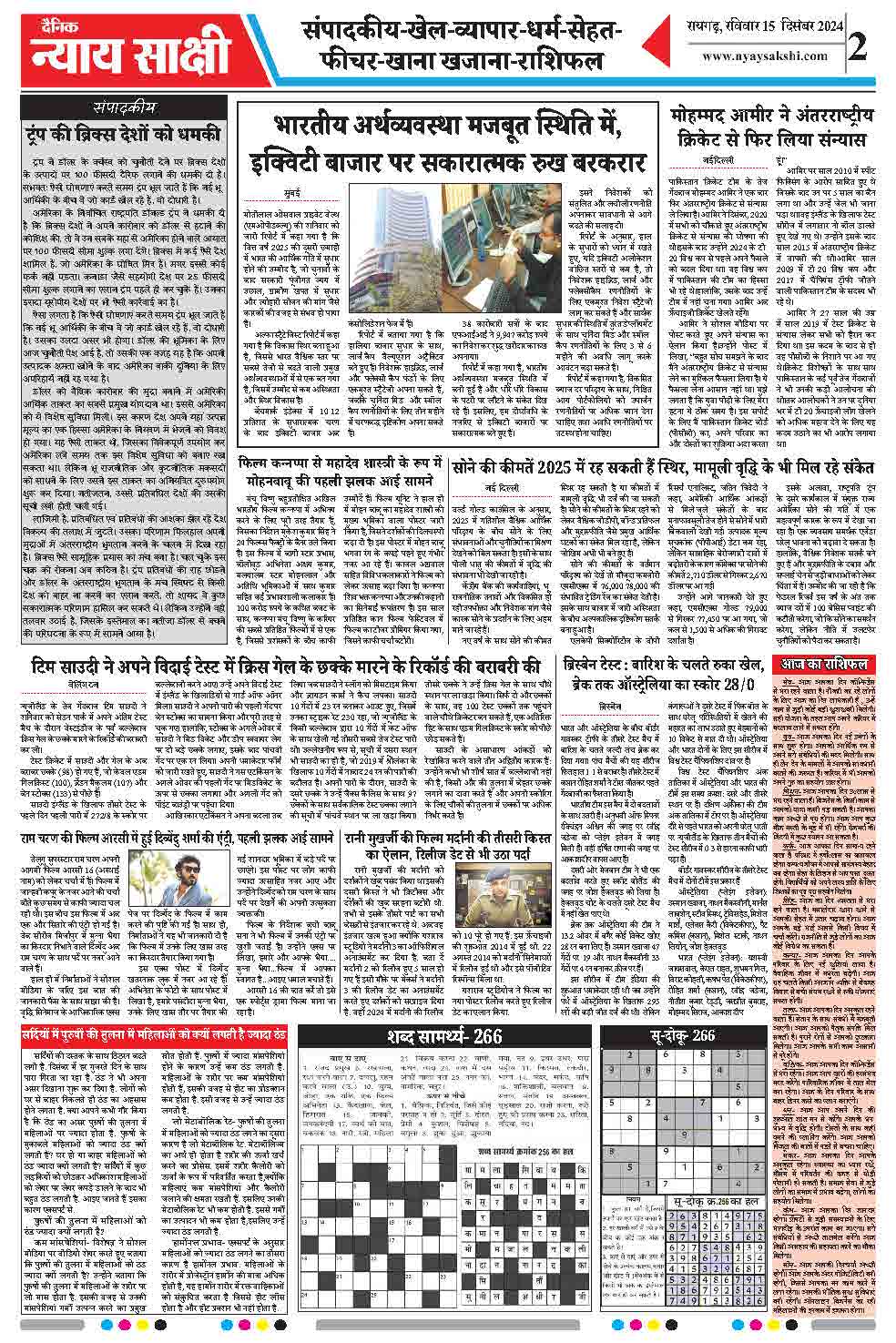 E-Paper 15 December 2024