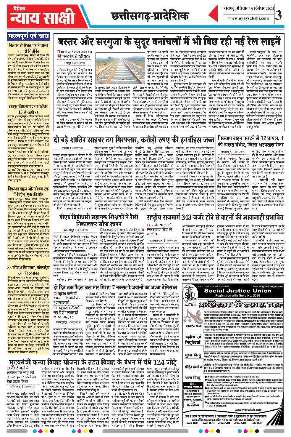 E-Paper 15 December 2024