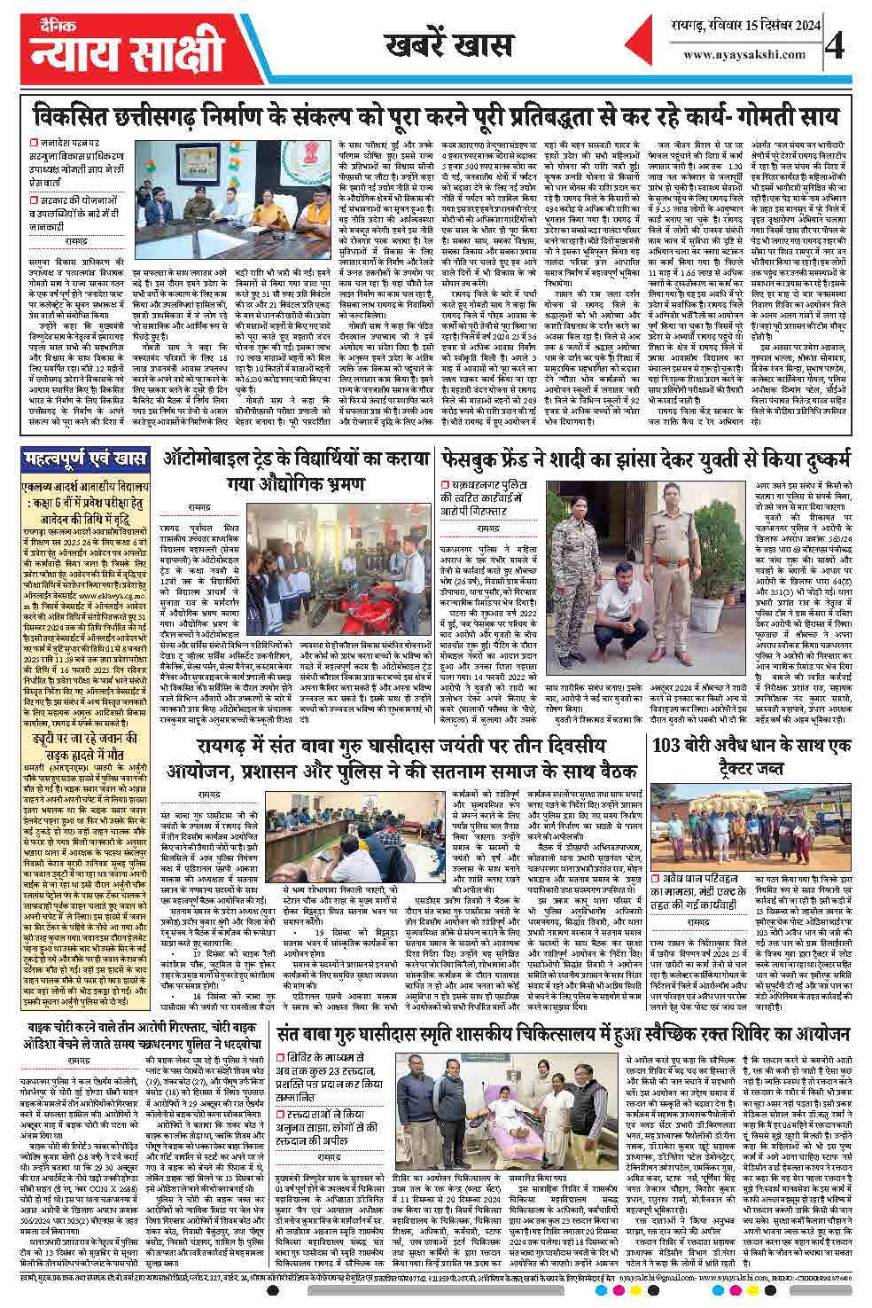 E-Paper 15 December 2024