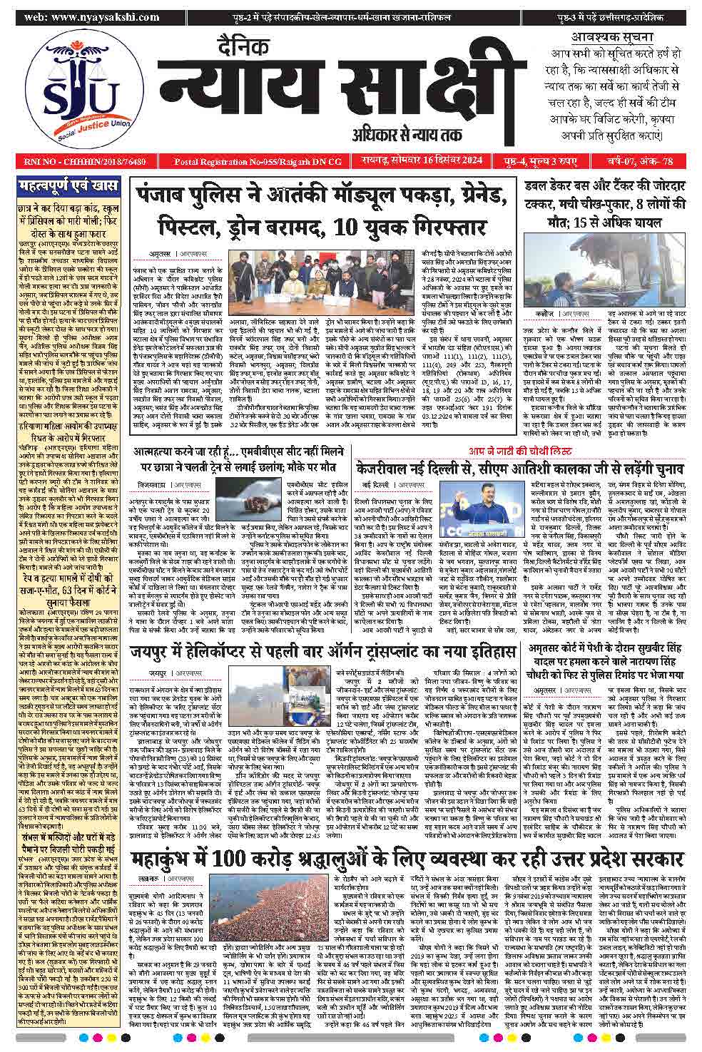 E-Paper 16 December 2024