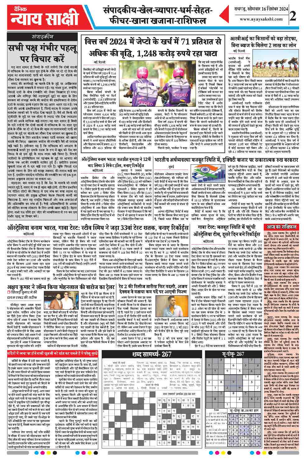 E-Paper 16 December 2024