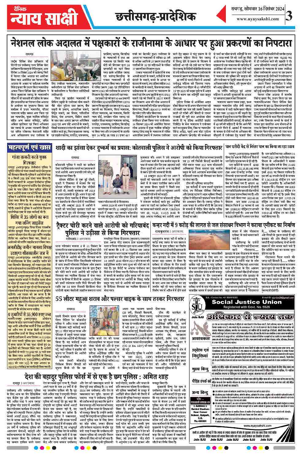 E-Paper 16 December 2024