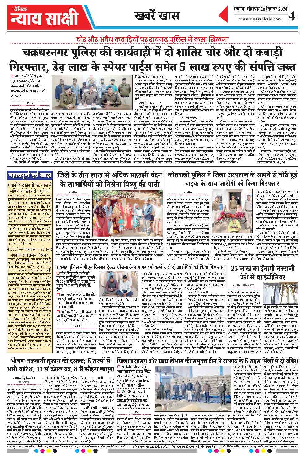 E-Paper 16 December 2024