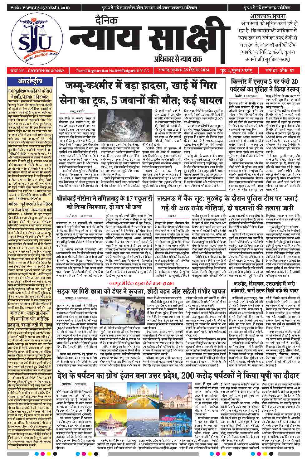 E-Paper 25 December 2024