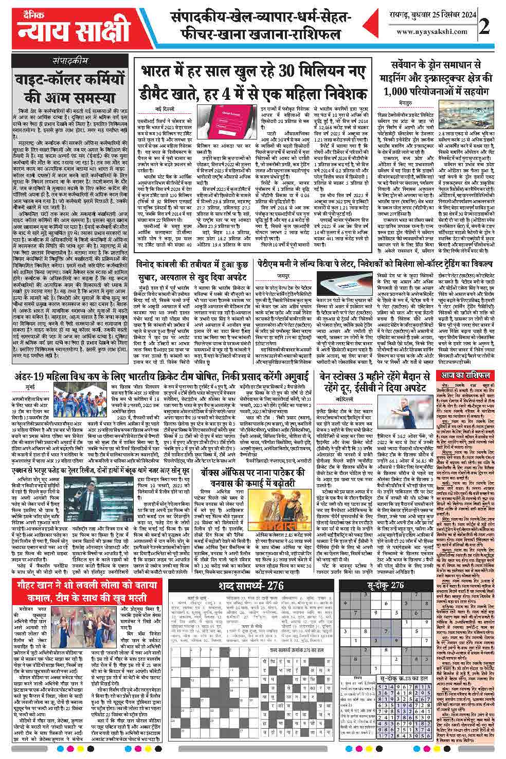 E-Paper 25 December 2024