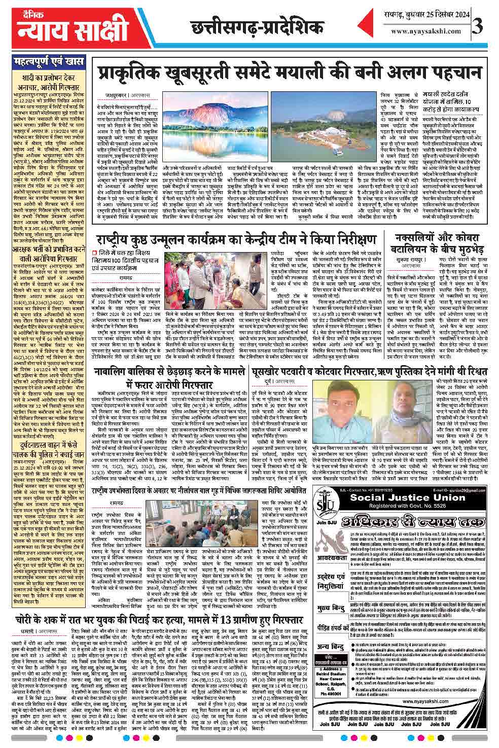 E-Paper 25 December 2024