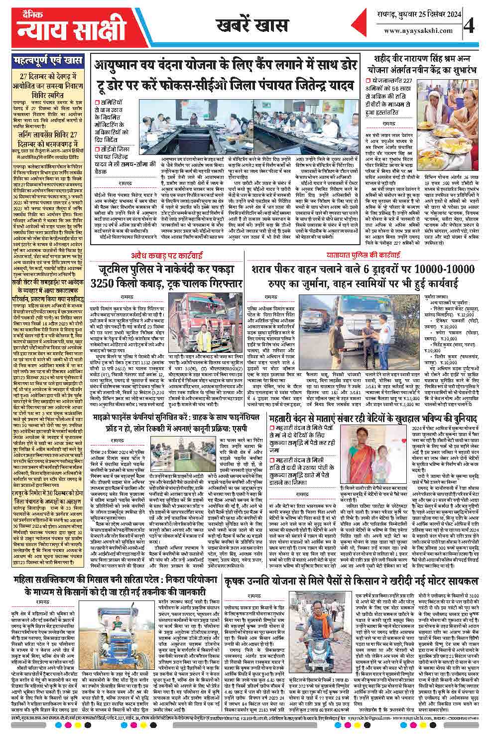 E-Paper 25 December 2024