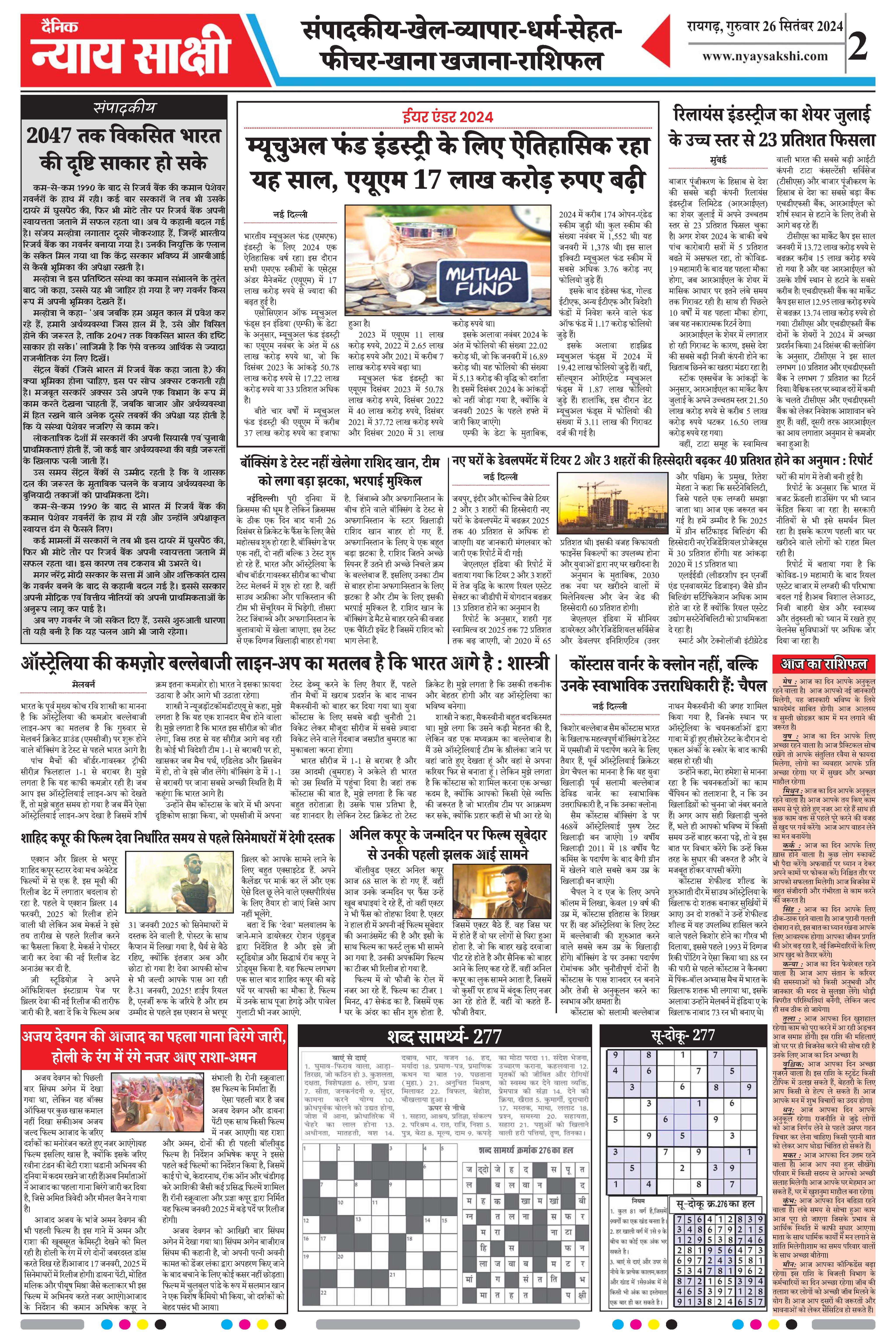E-Paper 26 December 2024