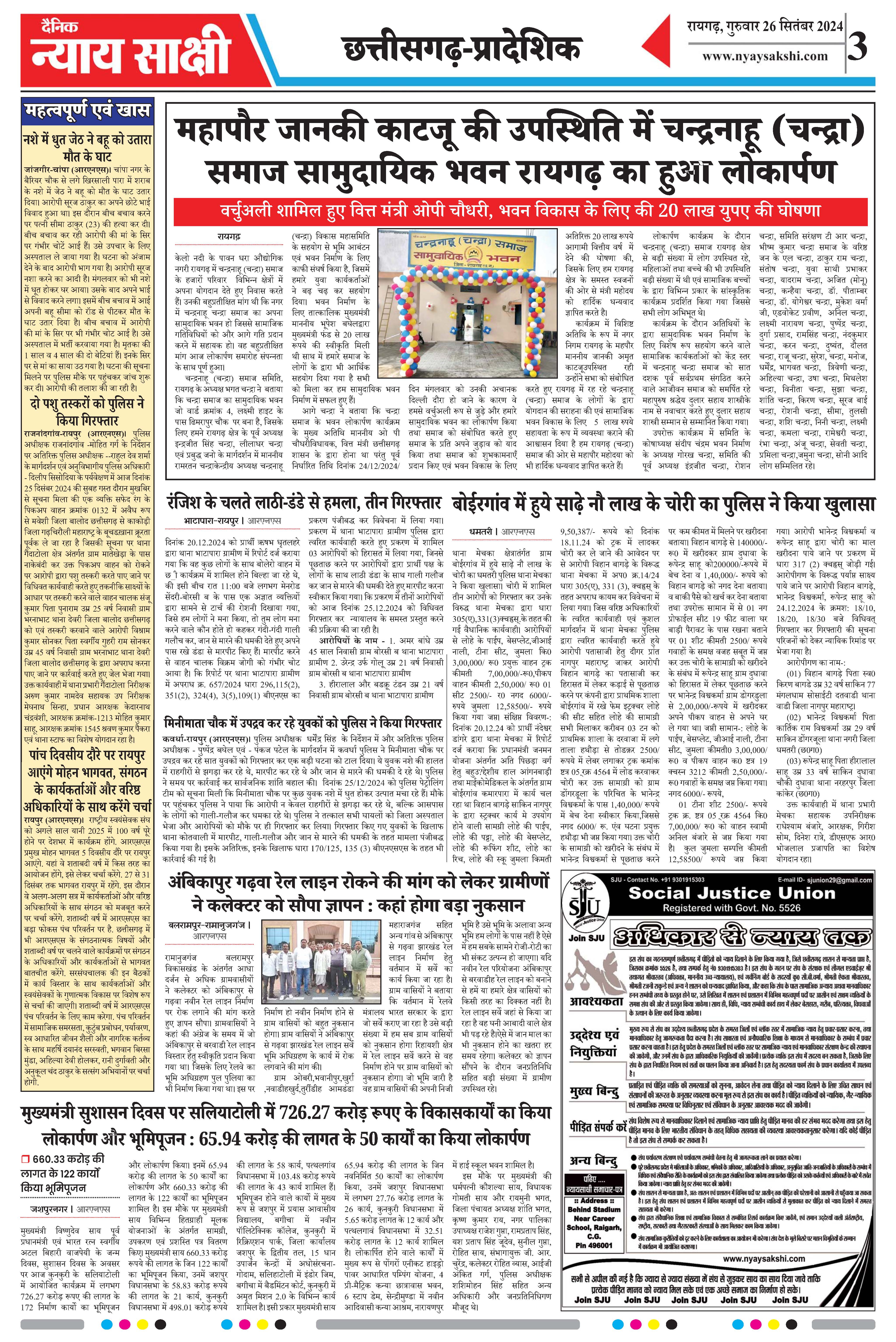 E-Paper 26 December 2024