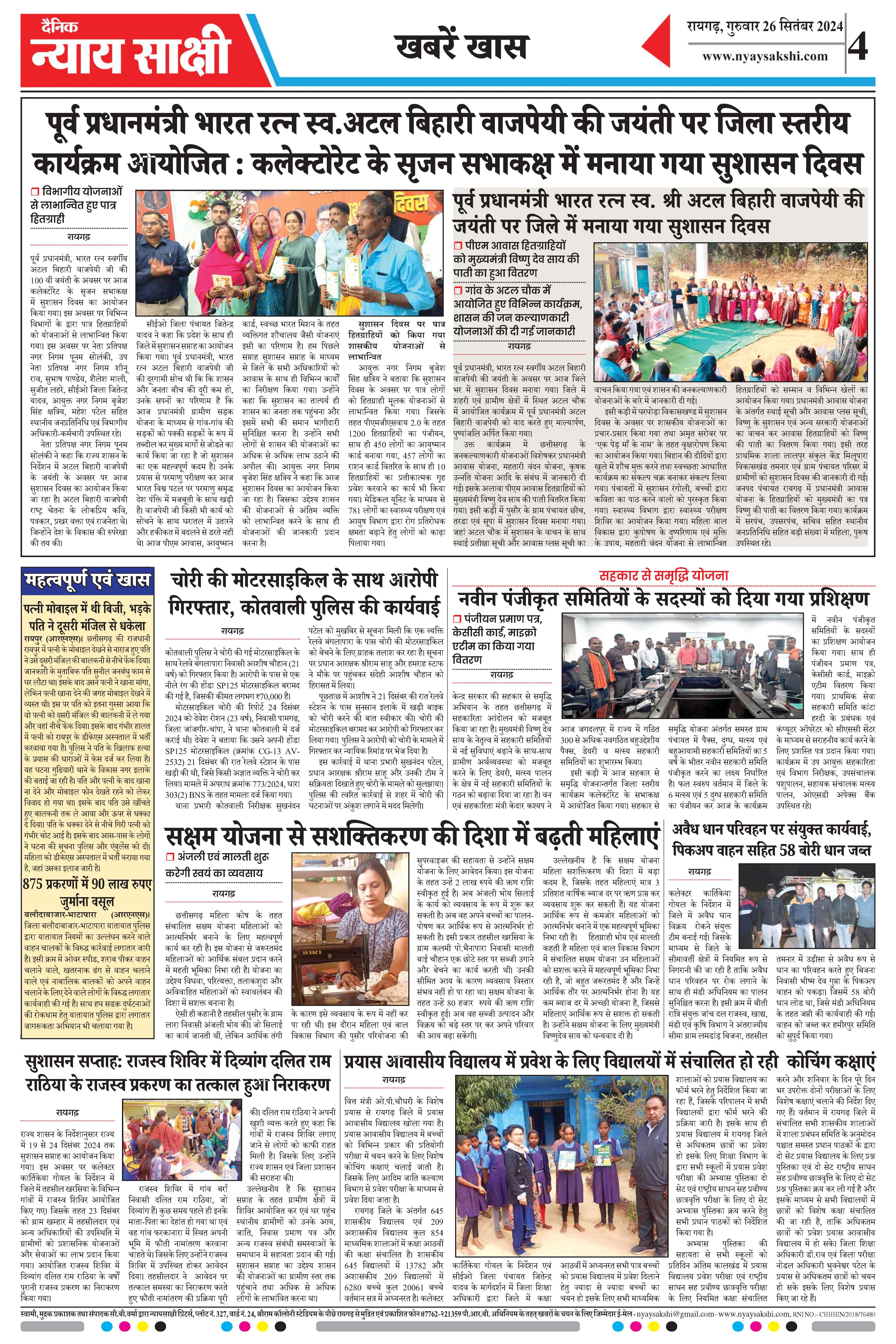 E-Paper 26 December 2024
