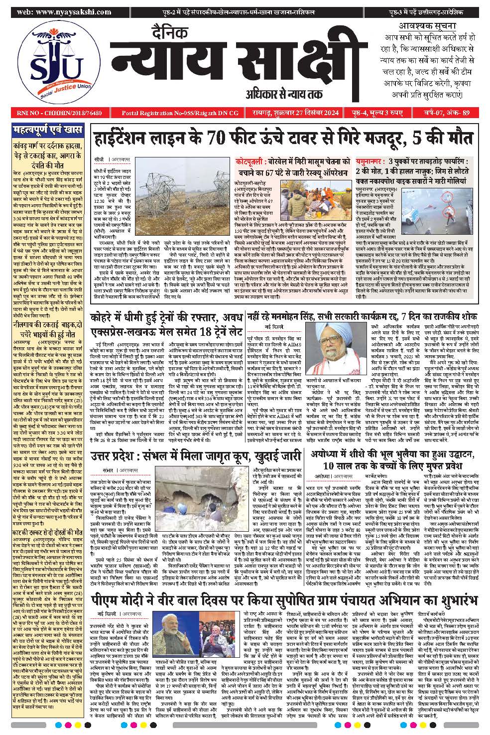 E-Paper 27 December 2024