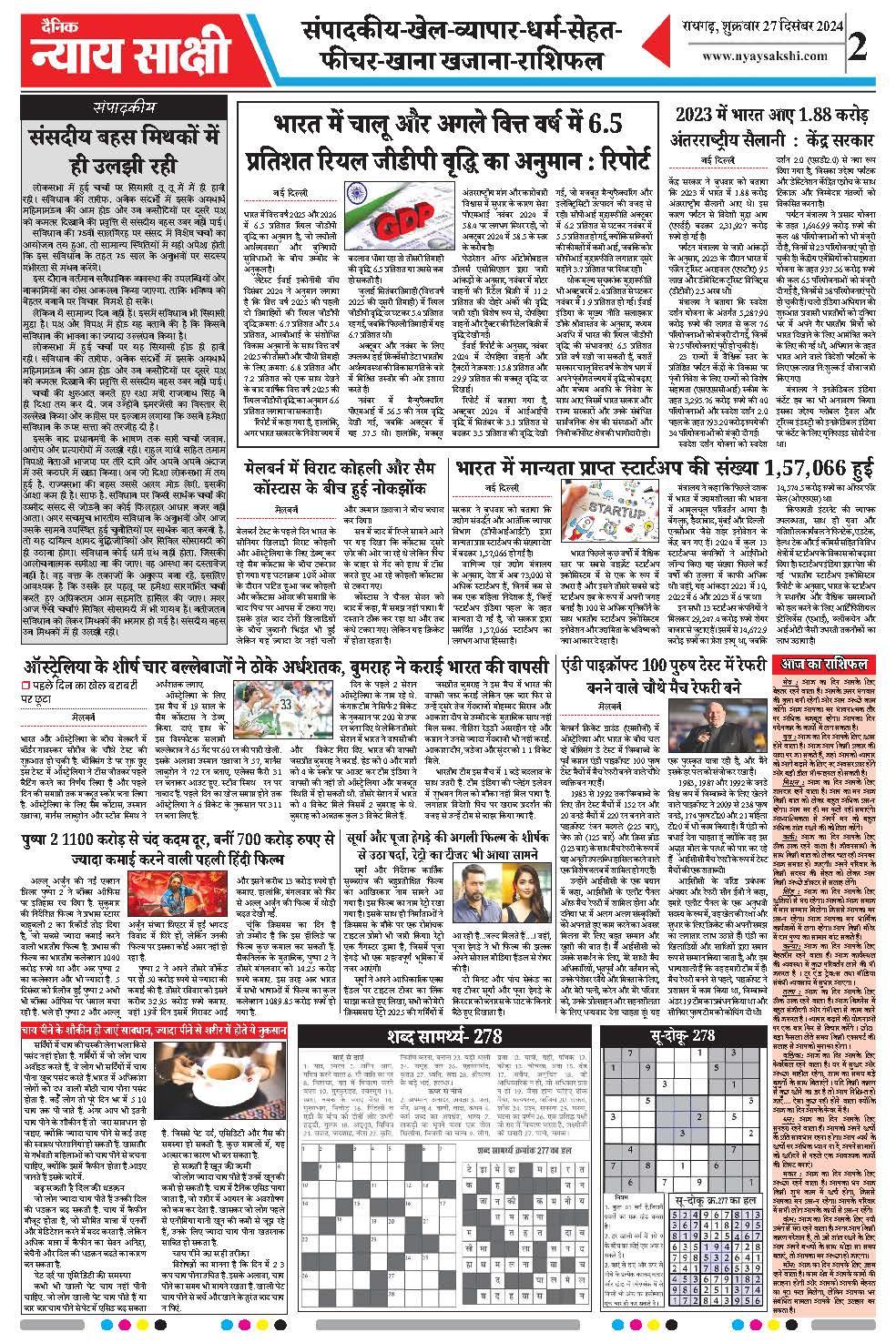 E-Paper 27 December 2024