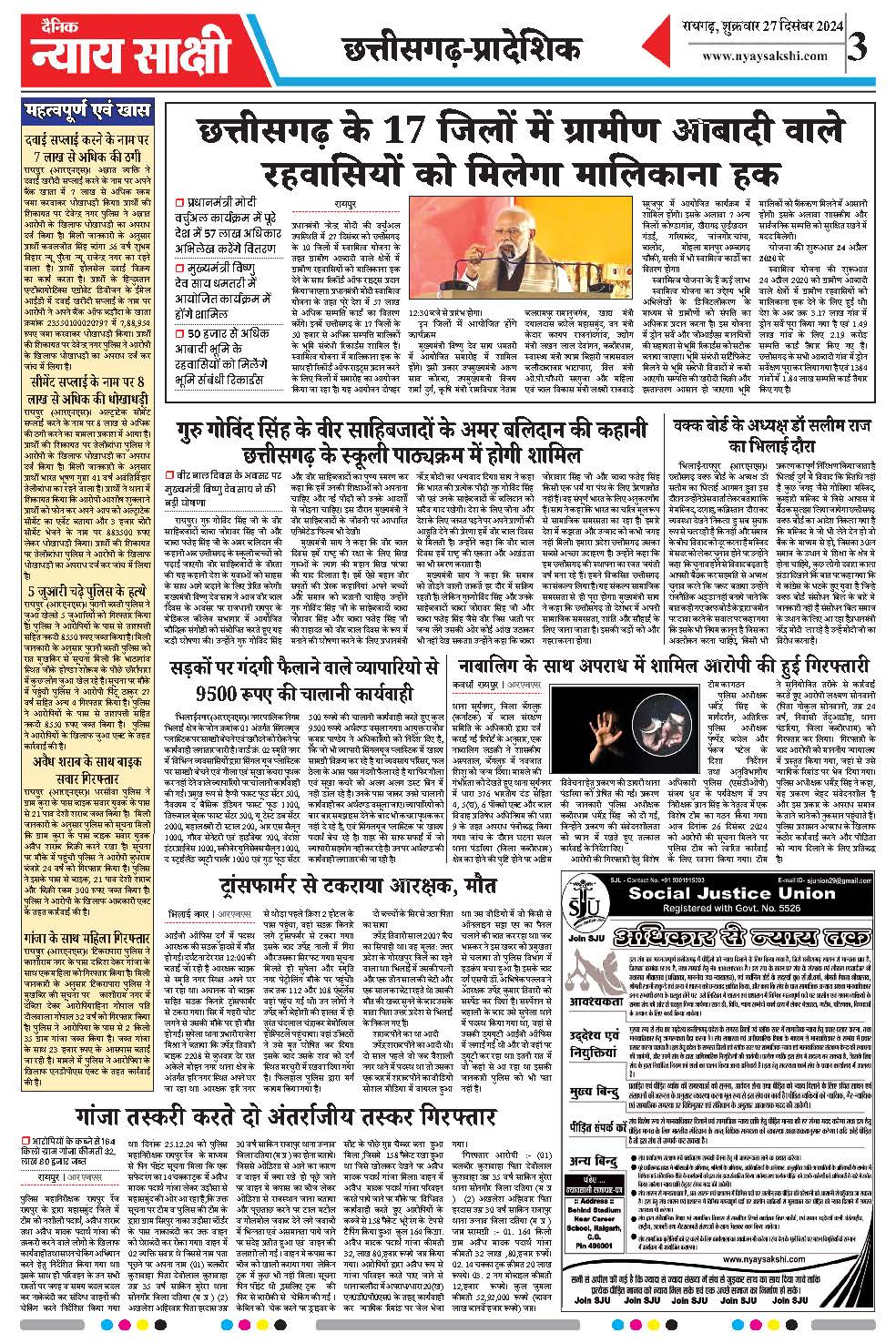 E-Paper 27 December 2024