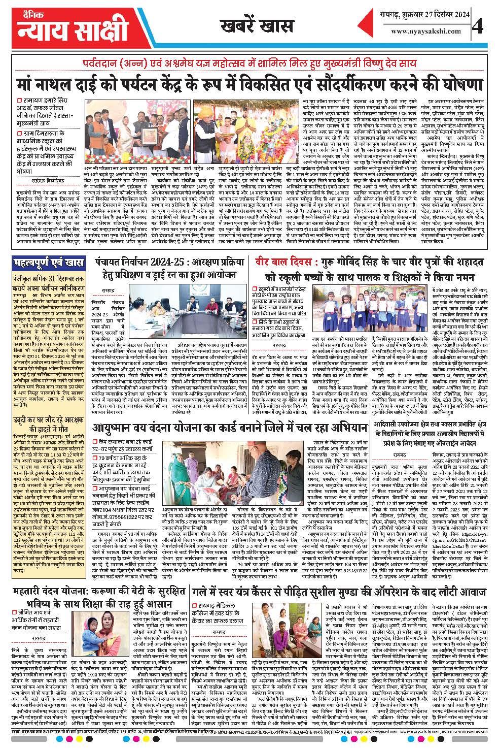 E-Paper 27 December 2024