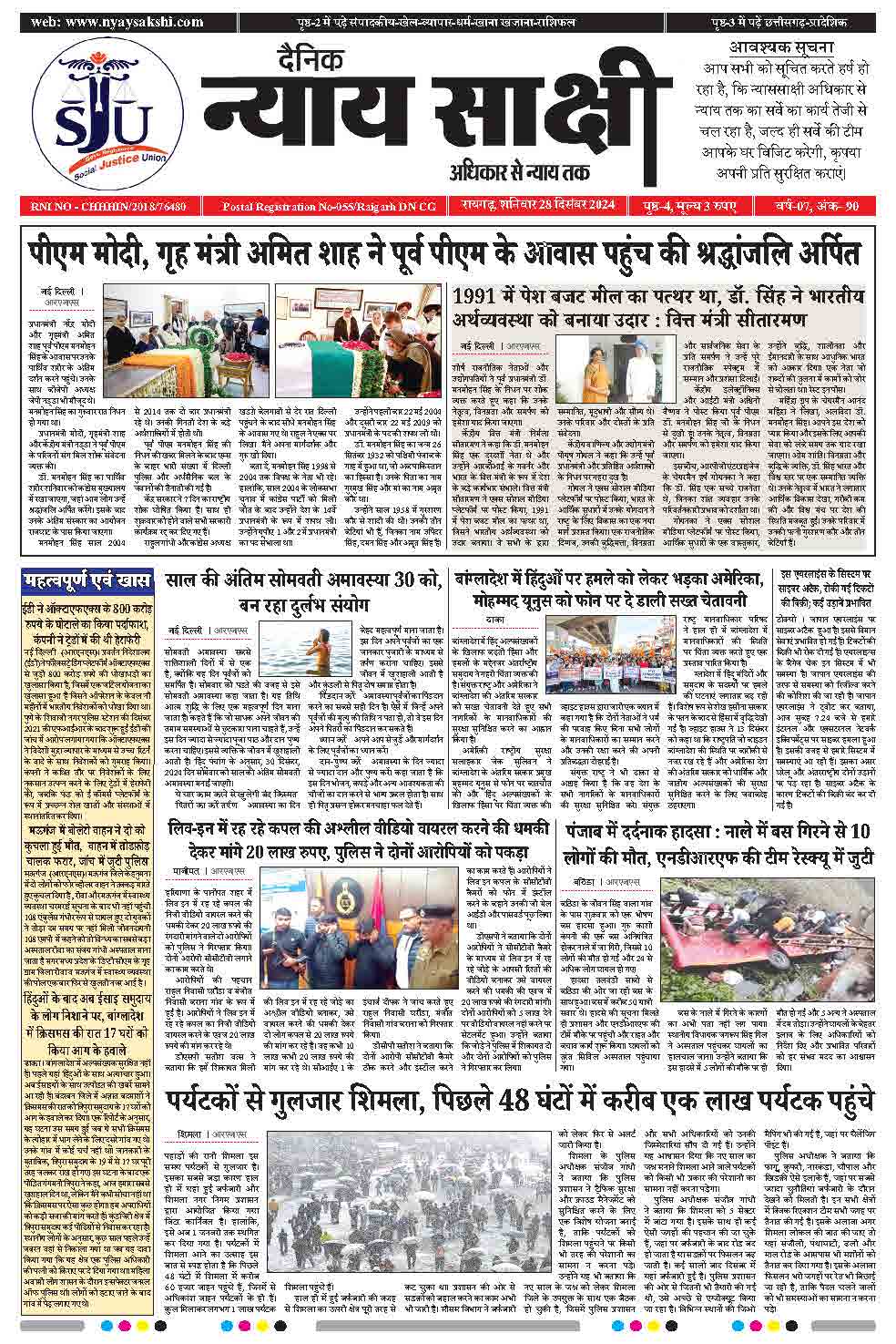E-Paper 28 December 2024