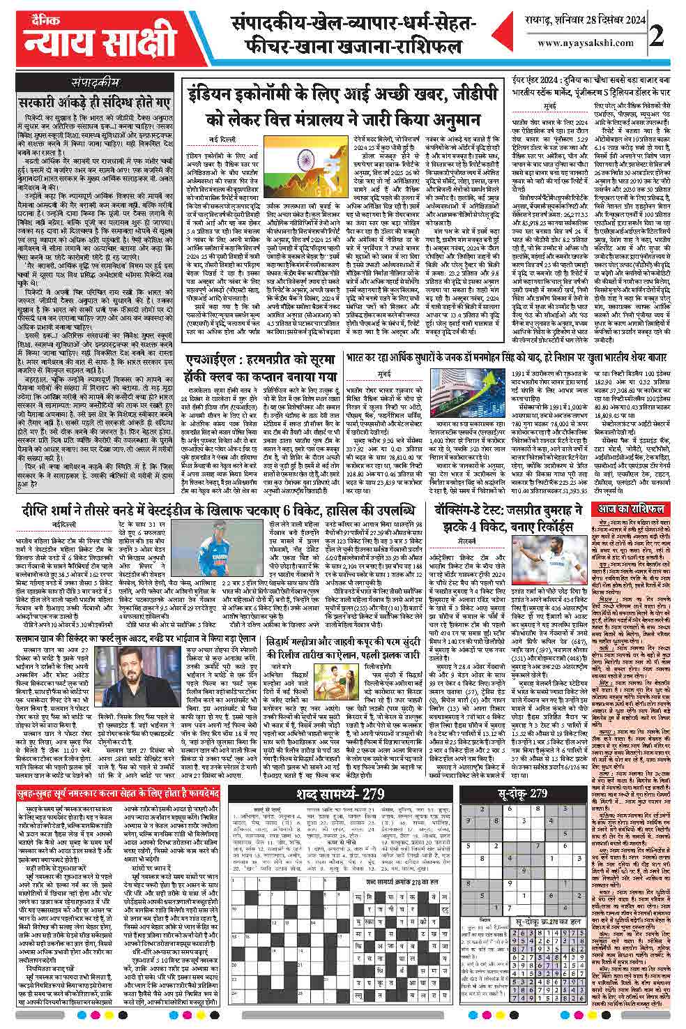 E-Paper 28 December 2024