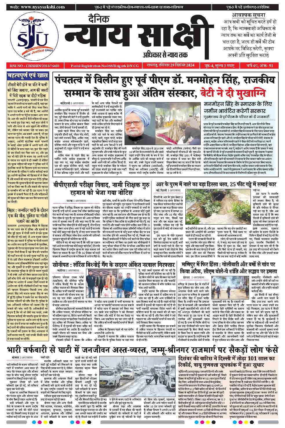 E-Paper 29 December 2024