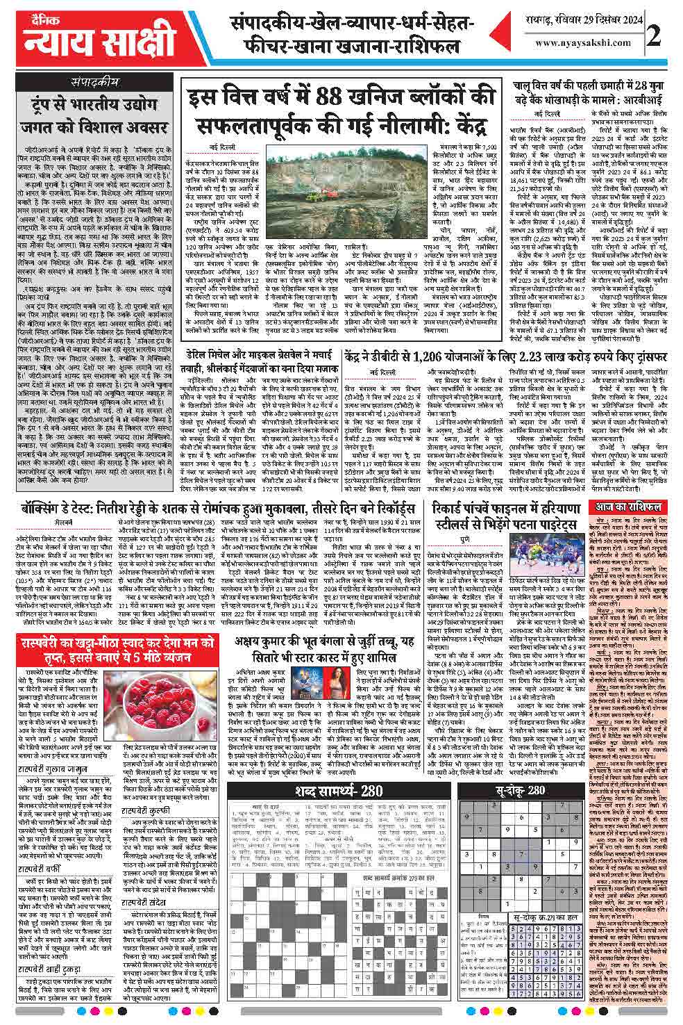 E-Paper 29 December 2024