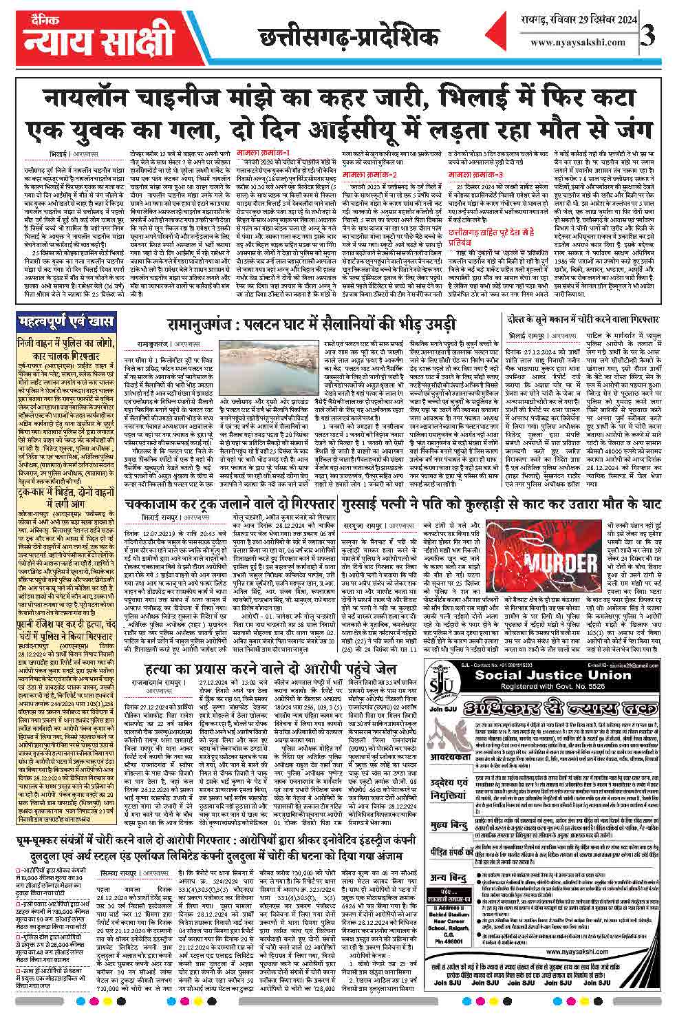 E-Paper 29 December 2024