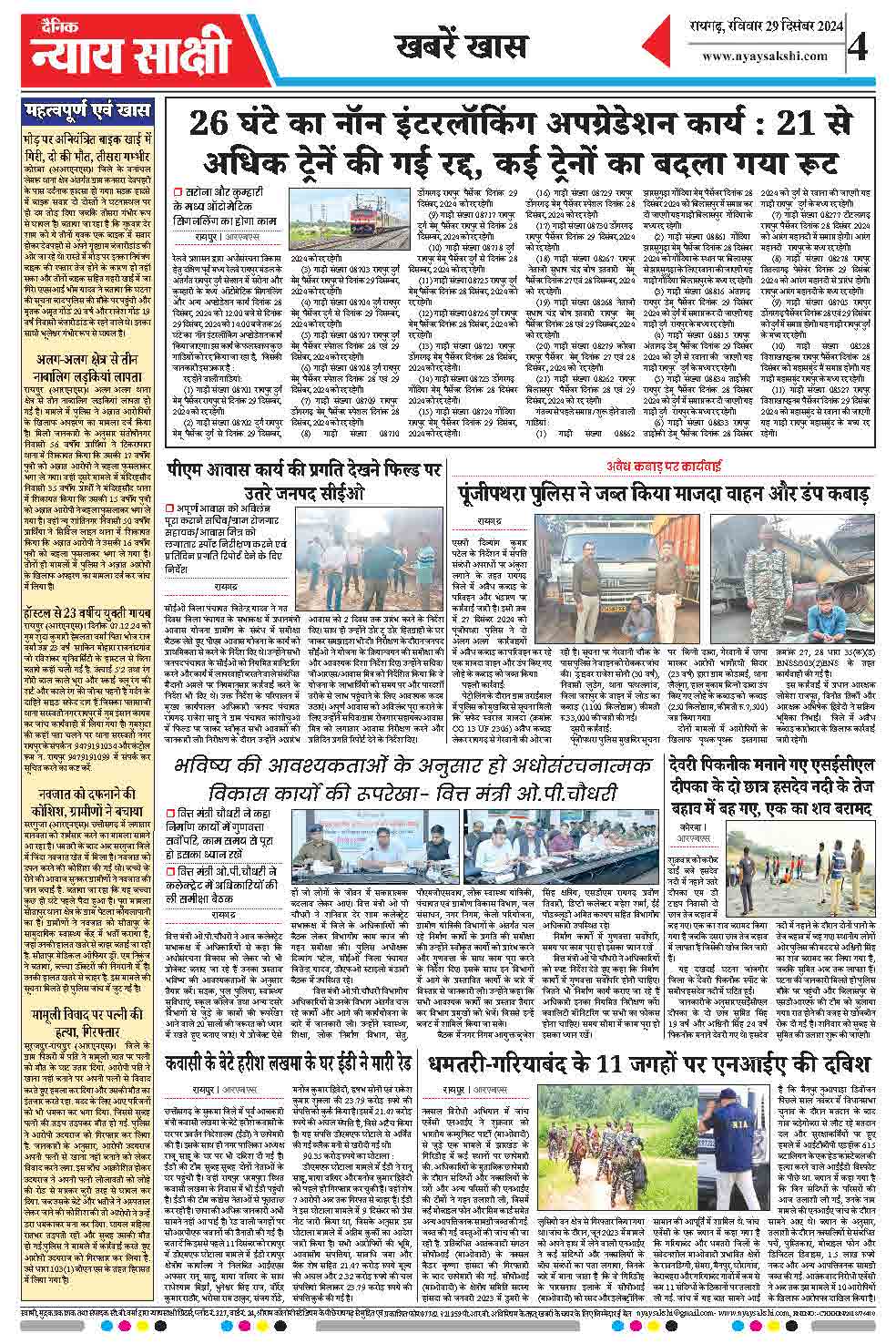 E-Paper 29 December 2024