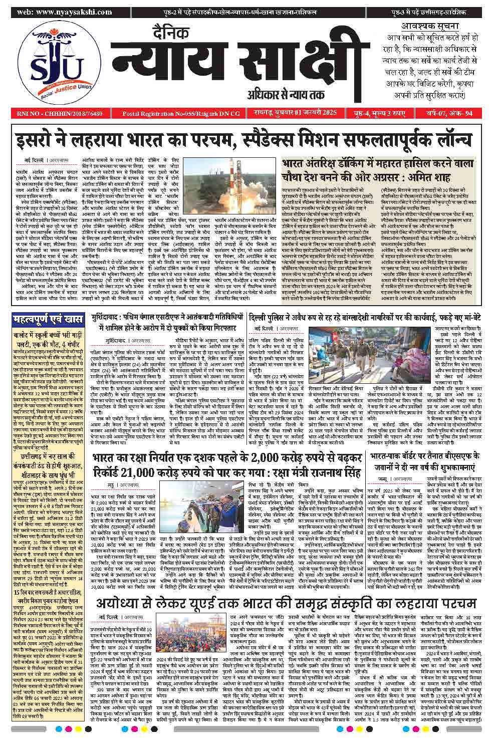 E-Paper 01 January 2025
