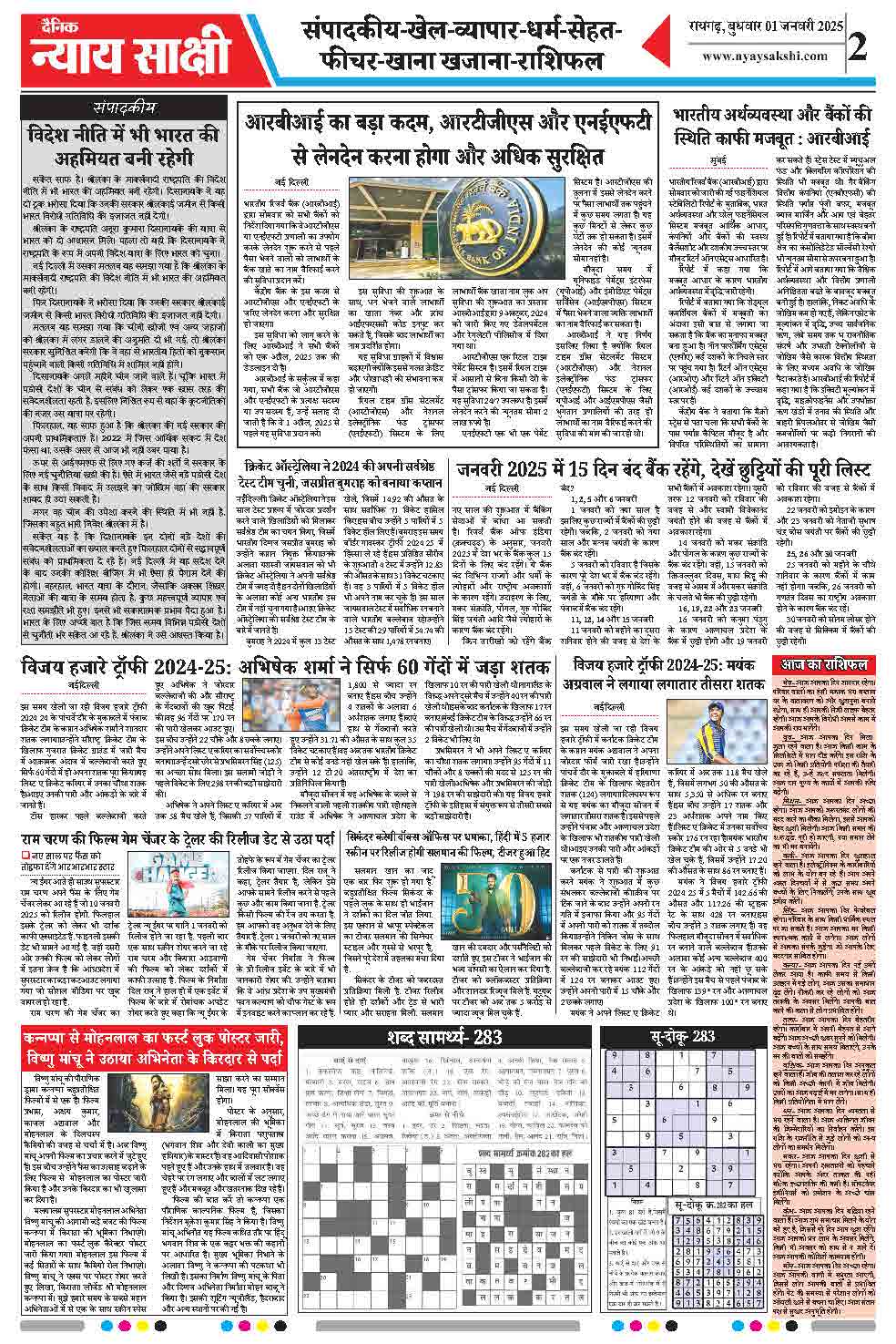 E-Paper 01 January 2025