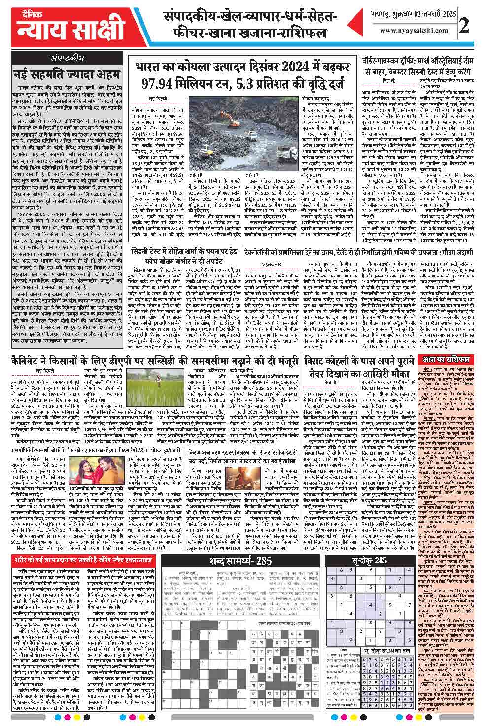 E-Paper 03 January 2025