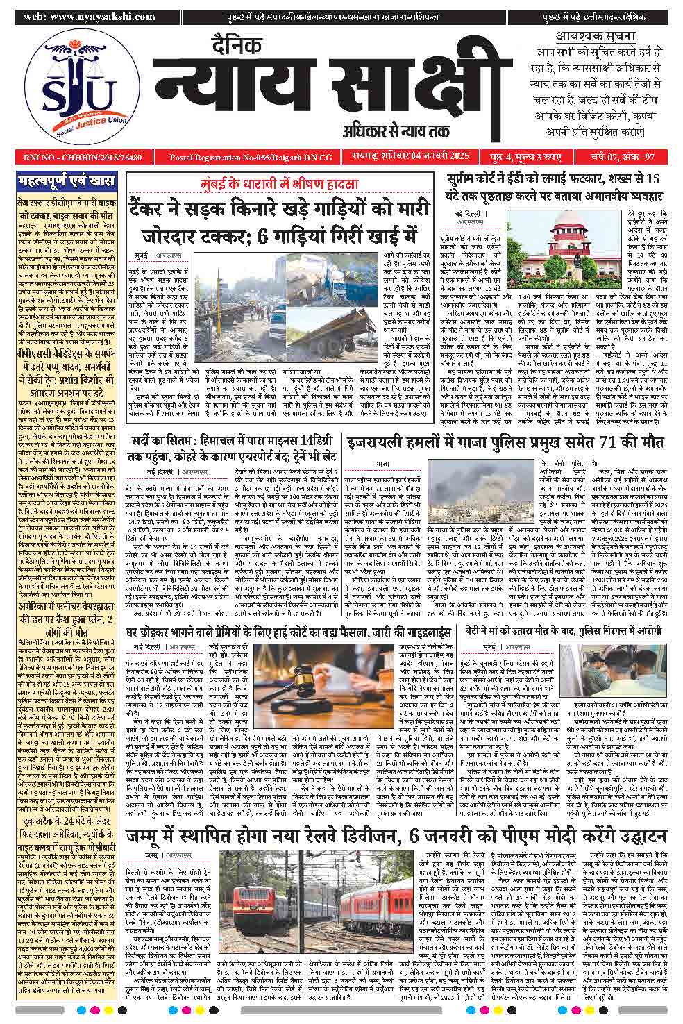 E-Paper 04 January 2025