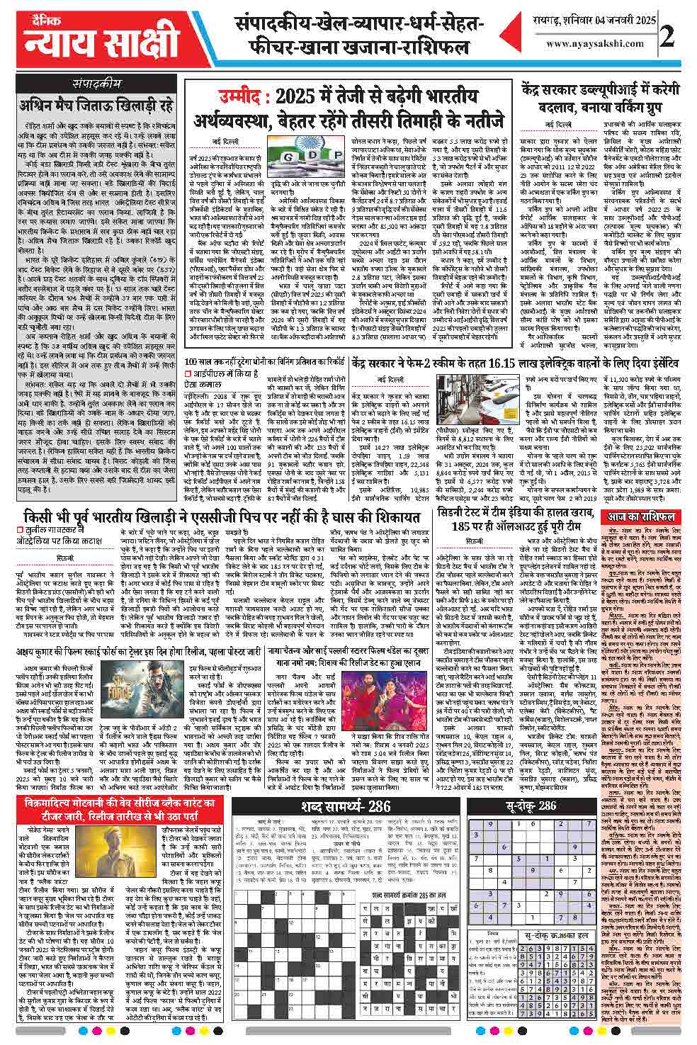 E-Paper 04 January 2025