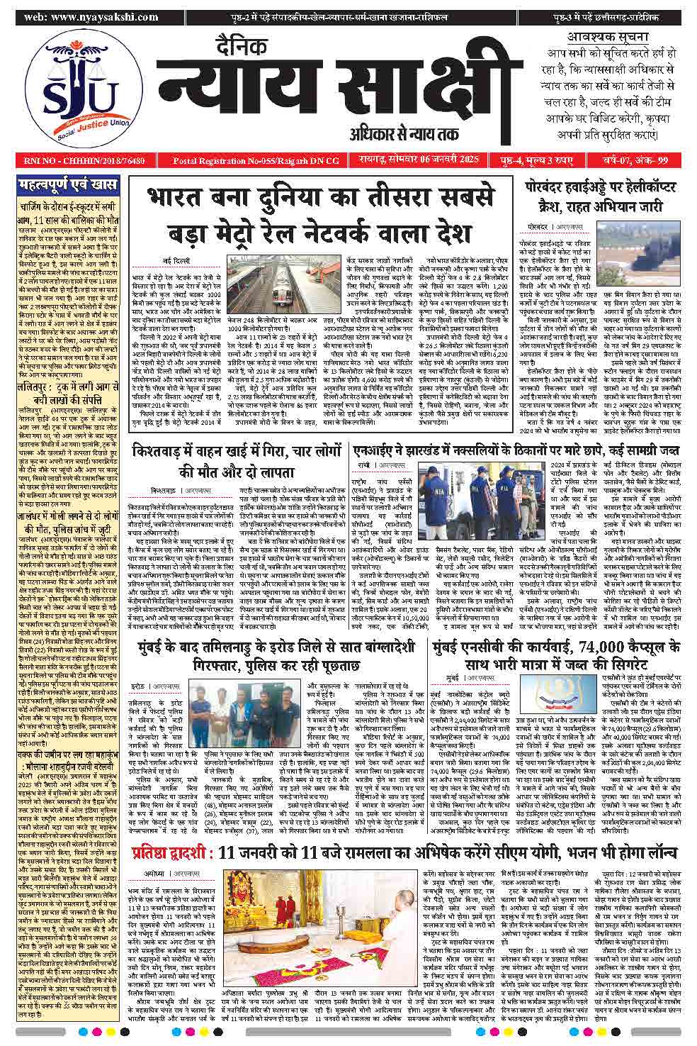 E-Paper 06 January 2025