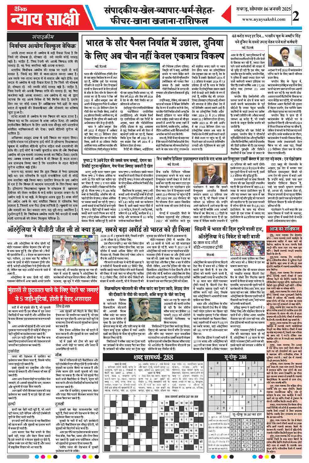 E-Paper 06 January 2025