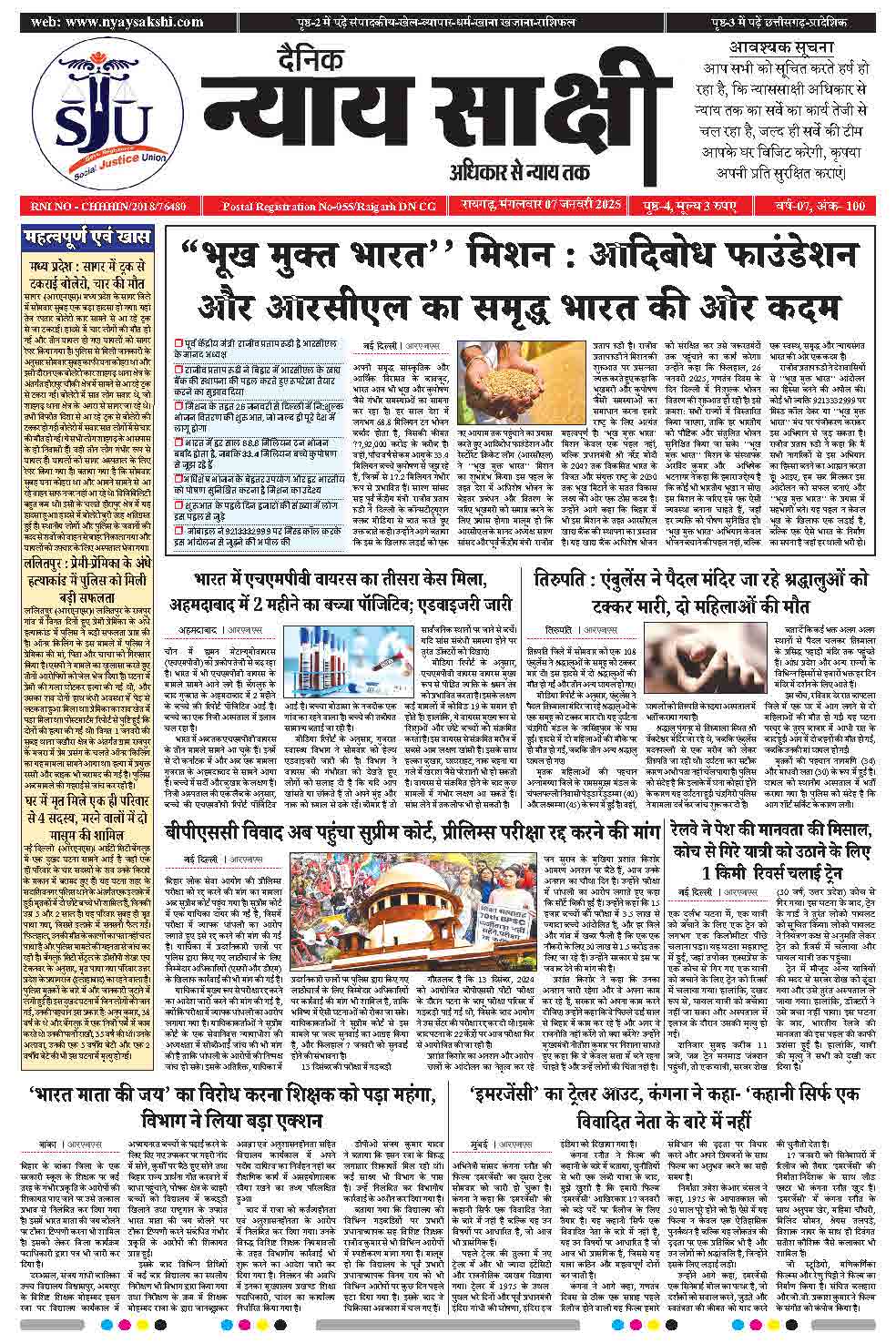 E-Paper 07 January 2025