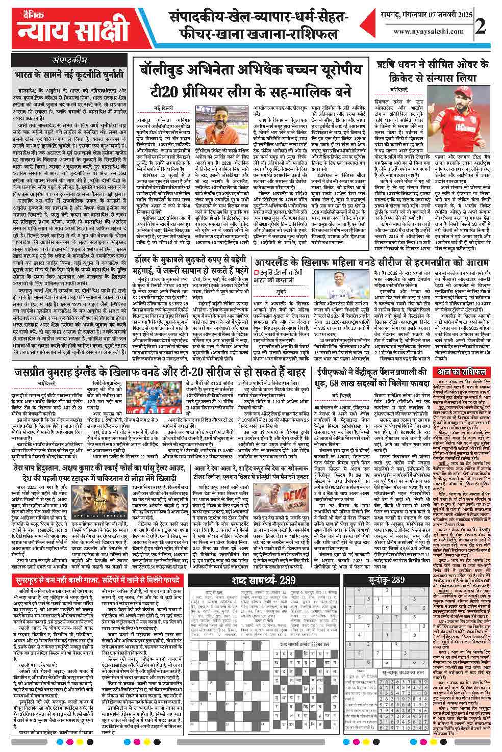 E-Paper 07 January 2025