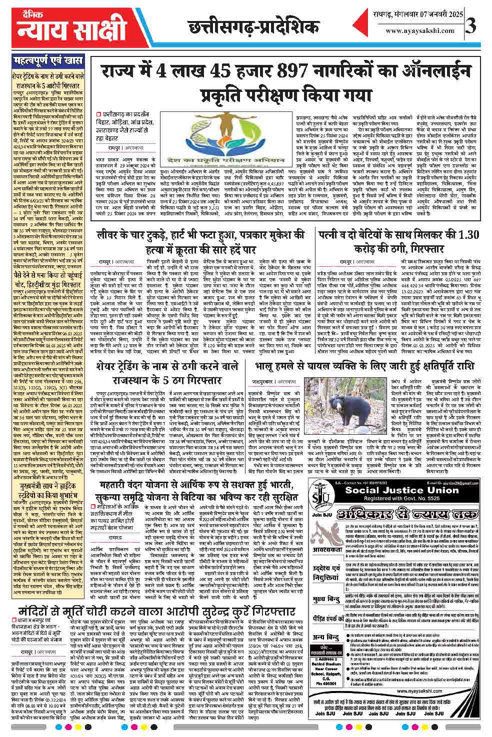 E-Paper 07 January 2025