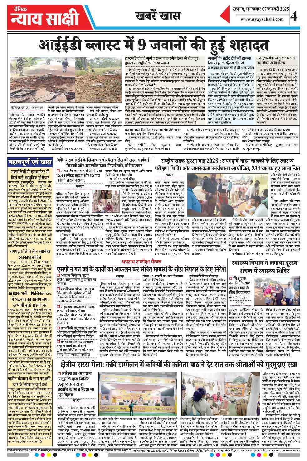 E-Paper 07 January 2025