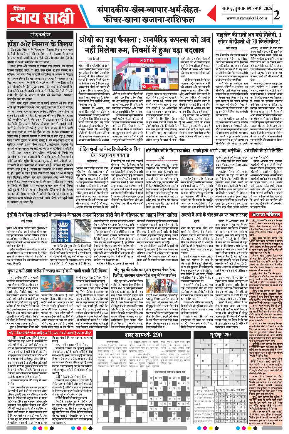 E-Paper 08 January 2025