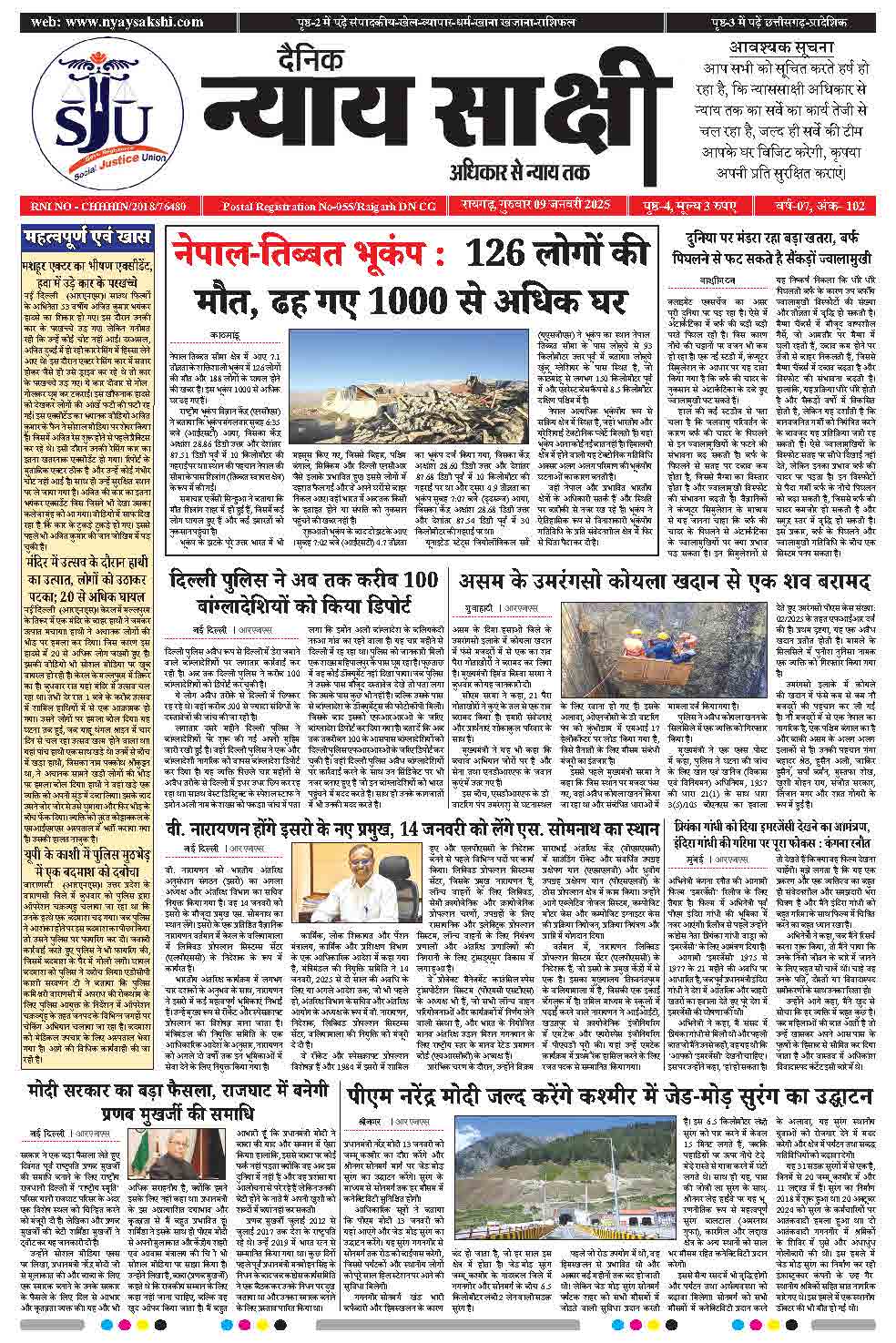 E-Paper 09 January 2025