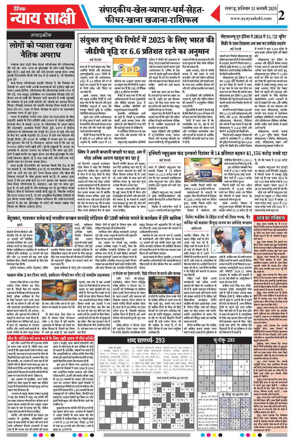 E-Paper 11 January 2025