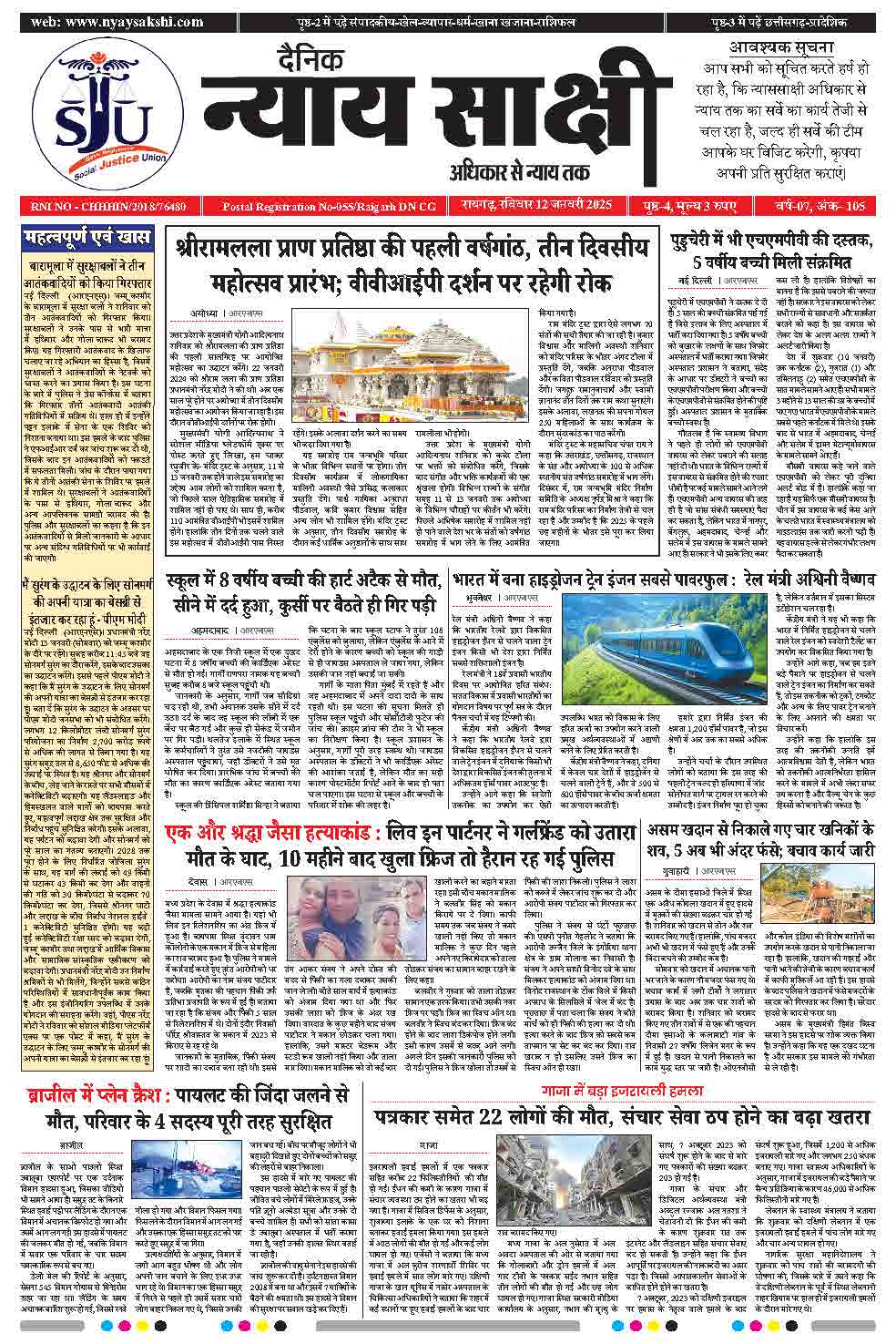 E-Paper 12 January 2025
