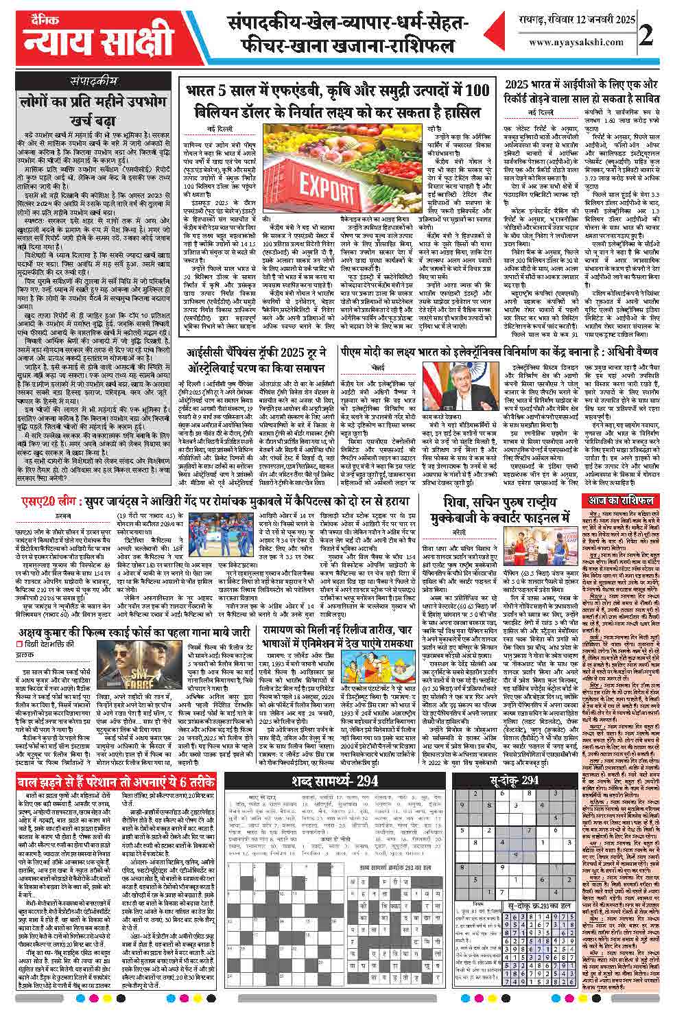 E-Paper 12 January 2025