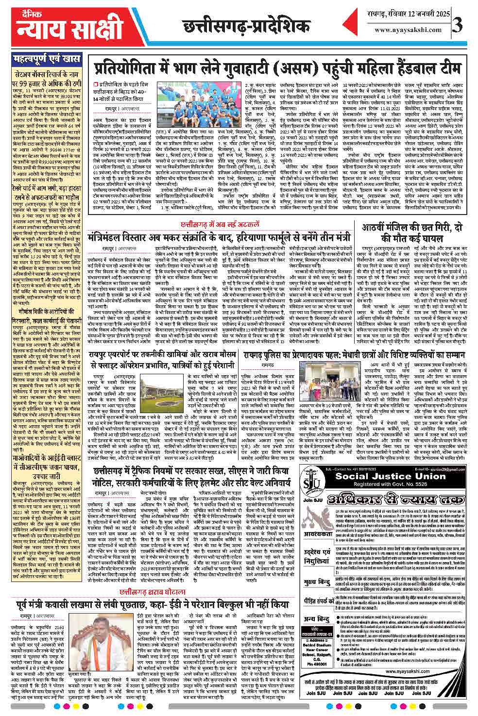E-Paper 12 January 2025