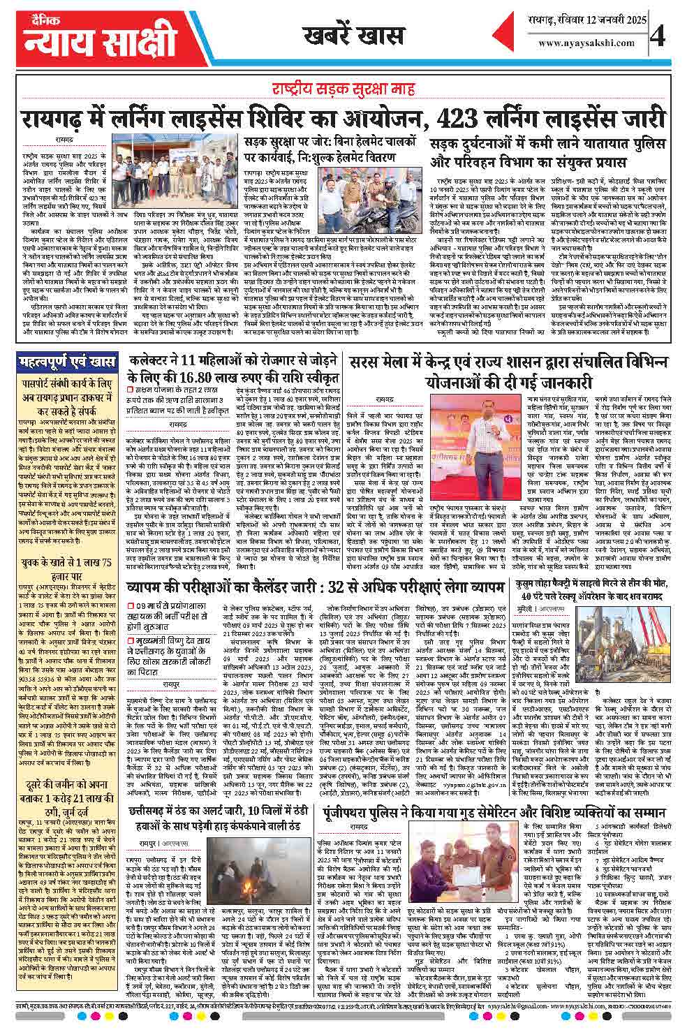 E-Paper 12 January 2025