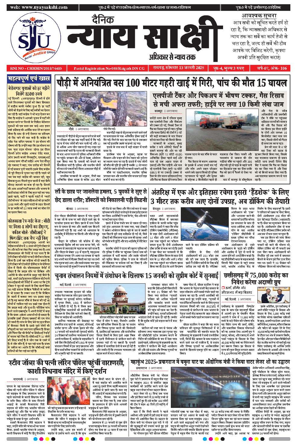 E-Paper 13 January 2025