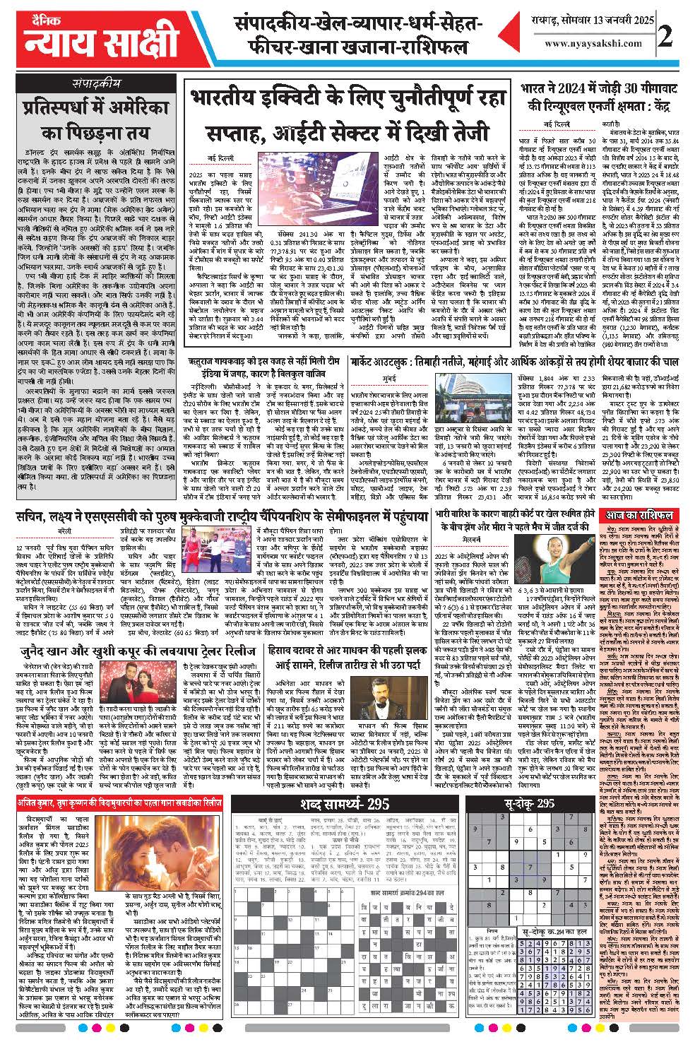 E-Paper 13 January 2025