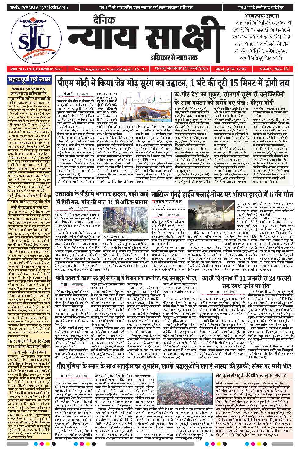 E-Paper 14 January 2025