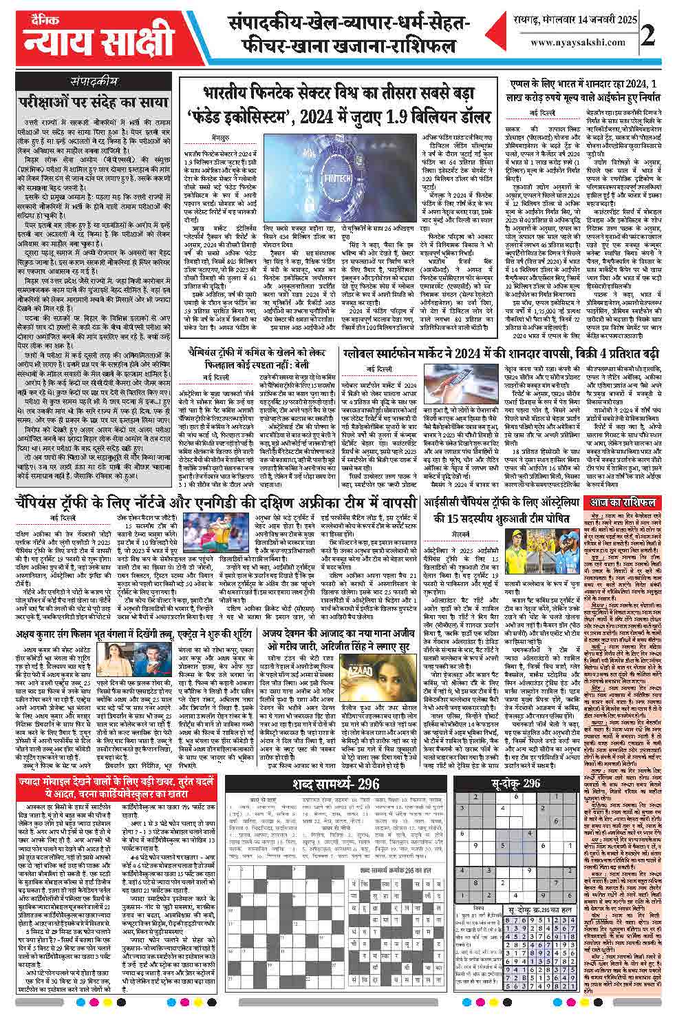 E-Paper 14 January 2025