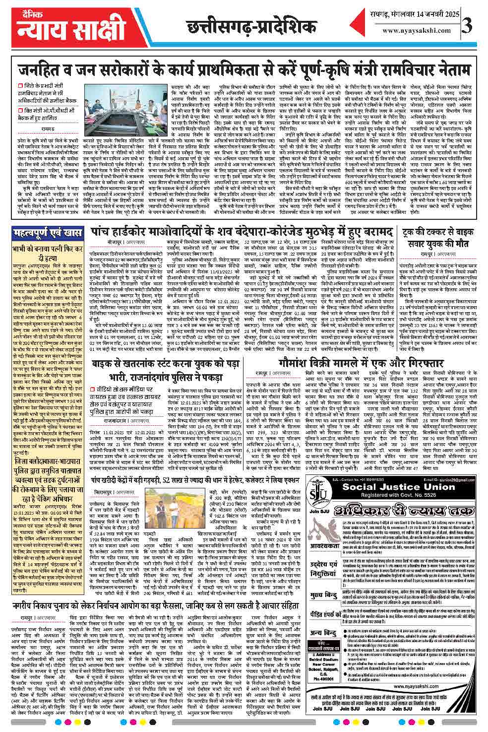 E-Paper 14 January 2025